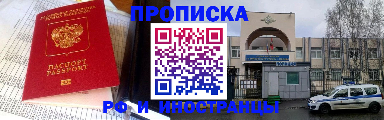 купить прописку в Ахтубинске