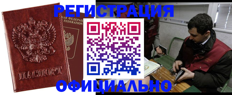 прописка в Ахтубинске