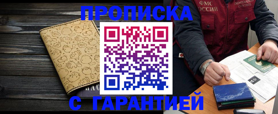 прописка ребенка в Ахтубинске