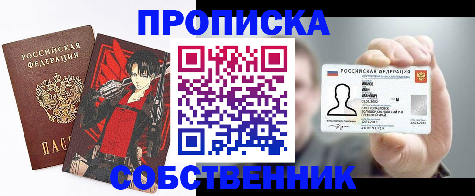 прописка в квартире в Ахтубинске