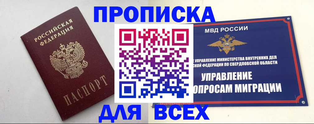 прописка 2025 в Ахтубинске
