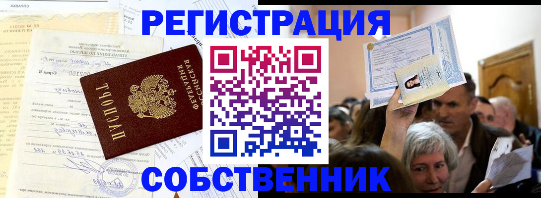прописка в квартире в Ахтубинске